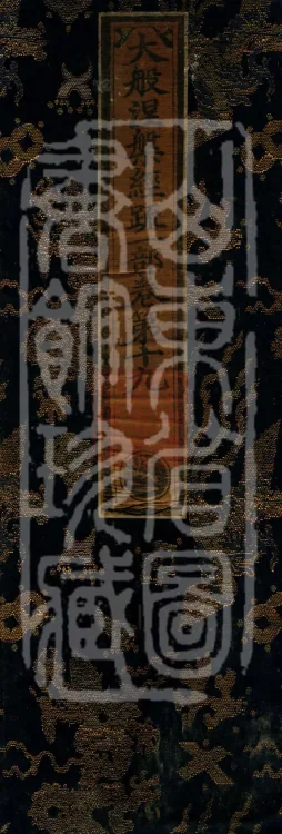 Commentary on the Mahaparinirvana Sutra, eighteen fascicles Page 1