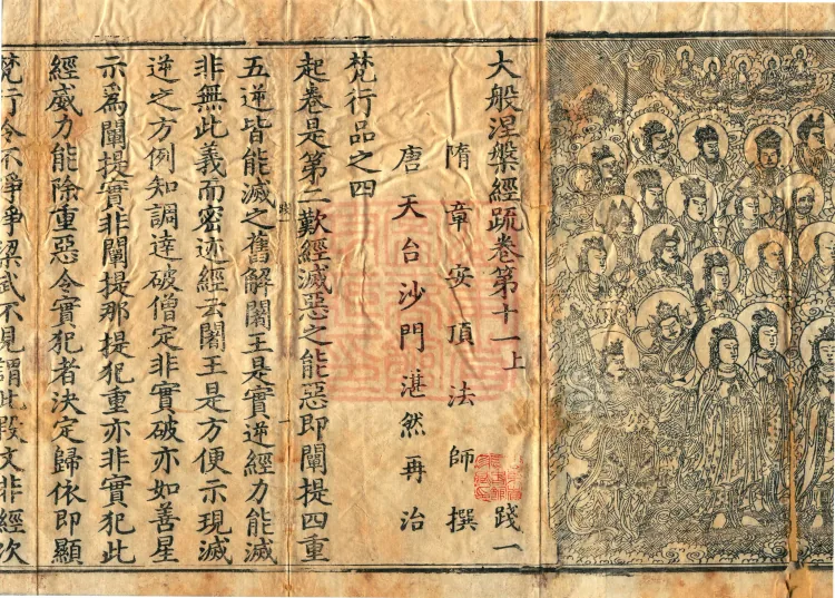 Commentary on the Mahaparinirvana Sutra, eighteen fascicles Page 3