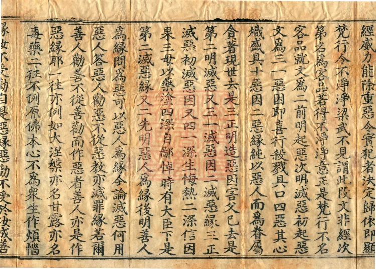 Commentary on the Mahaparinirvana Sutra, eighteen fascicles Page 4