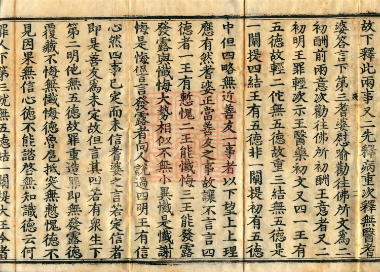 Commentary on the Mahaparinirvana Sutra, eighteen fascicles Page 7