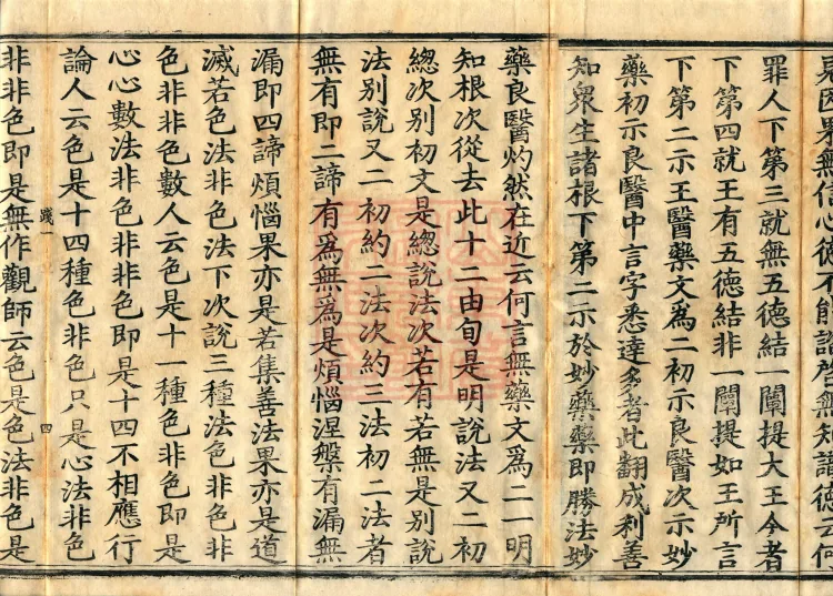 Commentary on the Mahaparinirvana Sutra, eighteen fascicles Page 8