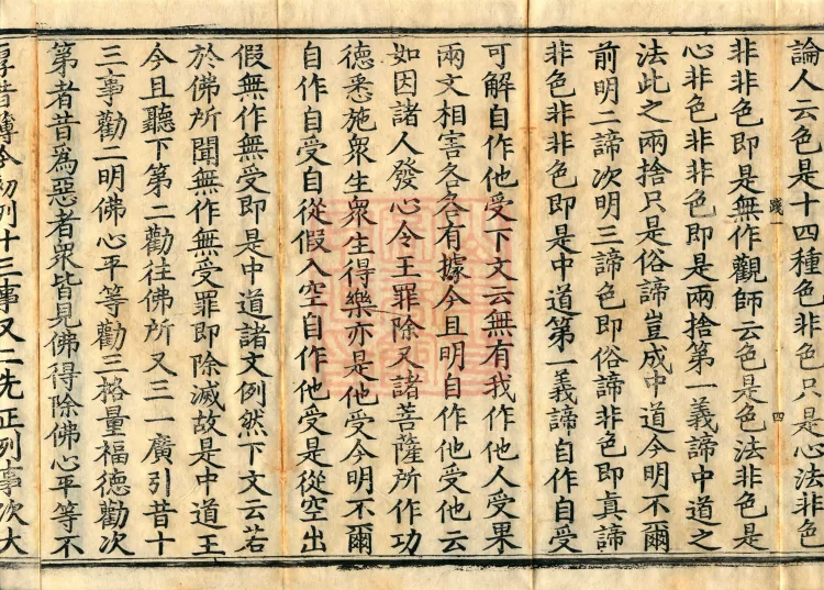 Commentary on the Mahaparinirvana Sutra, eighteen fascicles Page 9