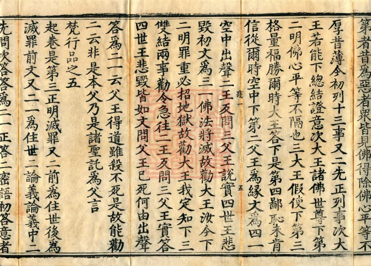 Commentary on the Mahaparinirvana Sutra, eighteen fascicles Page 10