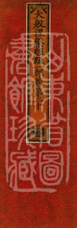 Commentary on the Mahaparinirvana Sutra, eighteen fascicles Page 1