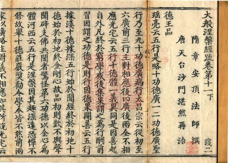 Commentary on the Mahaparinirvana Sutra, eighteen fascicles Page 2