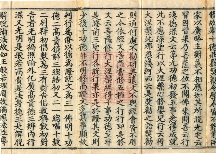 Commentary on the Mahaparinirvana Sutra, eighteen fascicles Page 3