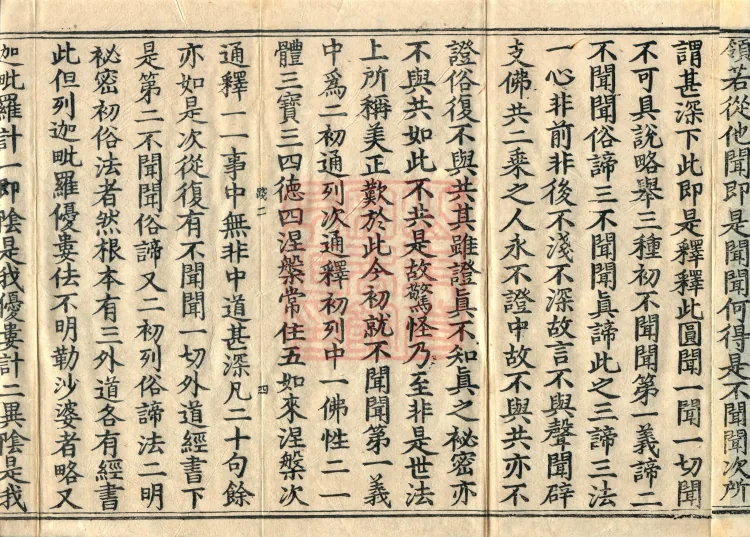 Commentary on the Mahaparinirvana Sutra, eighteen fascicles Page 7