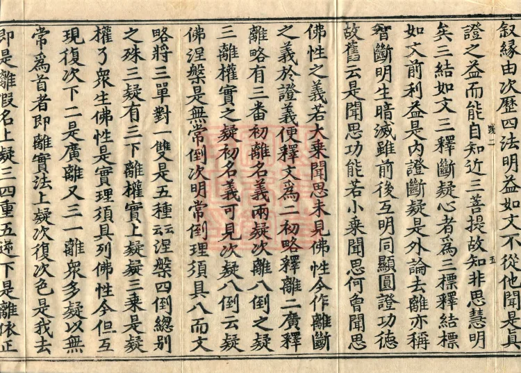 Commentary on the Mahaparinirvana Sutra, eighteen fascicles Page 9