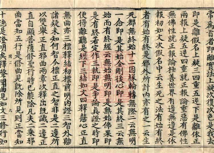 Commentary on the Mahaparinirvana Sutra, eighteen fascicles Page 10