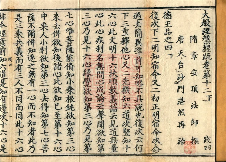 Commentary on the Mahaparinirvana Sutra, eighteen fascicles Page 2