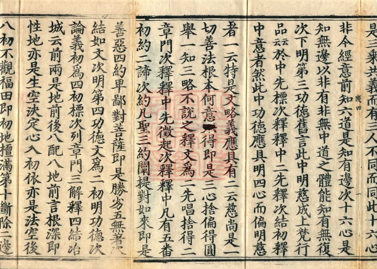 Commentary on the Mahaparinirvana Sutra, eighteen fascicles Page 3