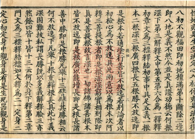 Commentary on the Mahaparinirvana Sutra, eighteen fascicles Page 4