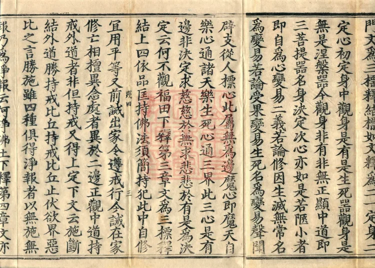 Commentary on the Mahaparinirvana Sutra, eighteen fascicles Page 5