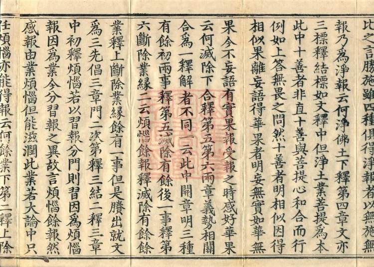 Commentary on the Mahaparinirvana Sutra, eighteen fascicles Page 6