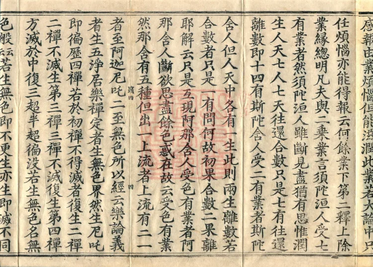Commentary on the Mahaparinirvana Sutra, eighteen fascicles Page 7