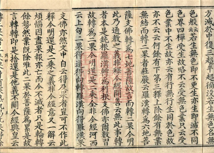 Commentary on the Mahaparinirvana Sutra, eighteen fascicles Page 8