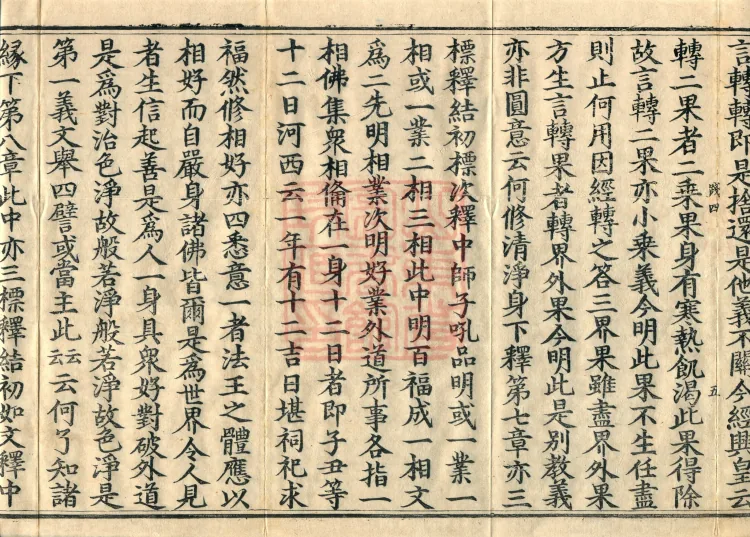Commentary on the Mahaparinirvana Sutra, eighteen fascicles Page 9