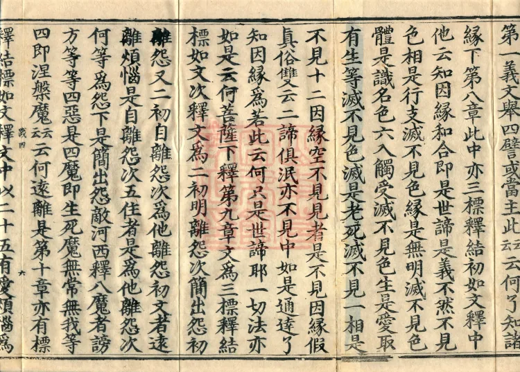 Commentary on the Mahaparinirvana Sutra, eighteen fascicles Page 10