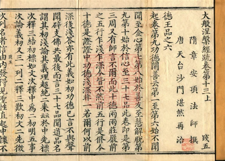 Commentary on the Mahaparinirvana Sutra, eighteen fascicles Page 2