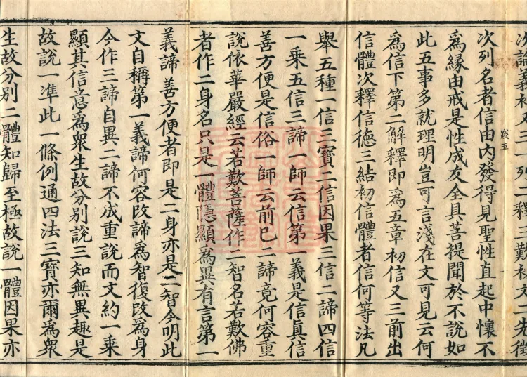 Commentary on the Mahaparinirvana Sutra, eighteen fascicles Page 3