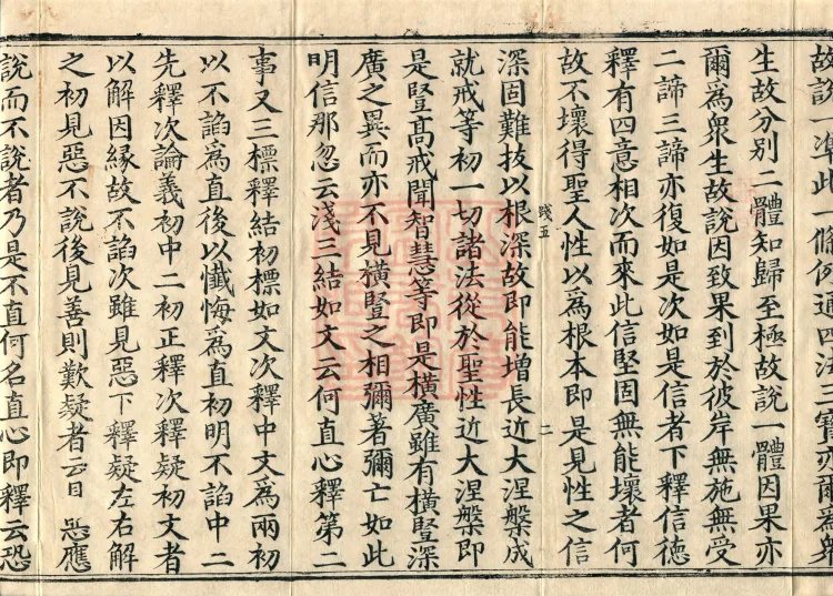 Commentary on the Mahaparinirvana Sutra, eighteen fascicles Page 4