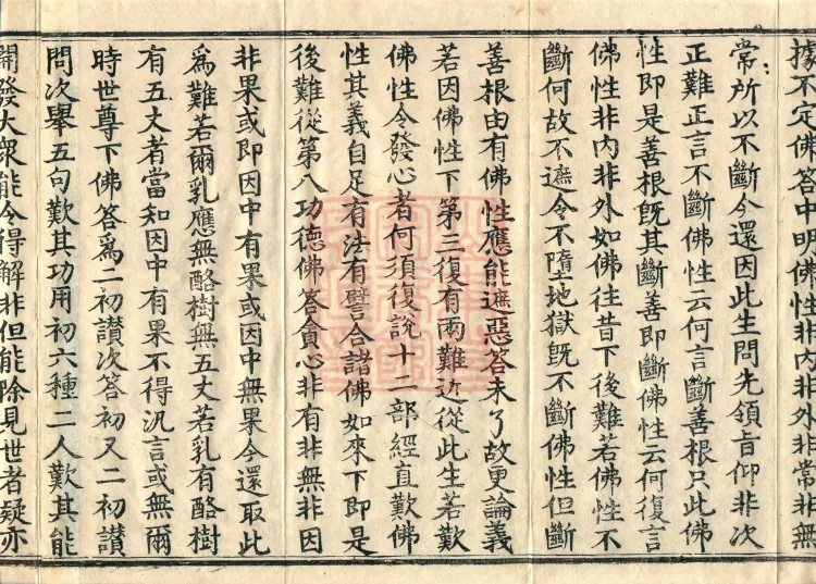 Commentary on the Mahaparinirvana Sutra, eighteen fascicles Page 6