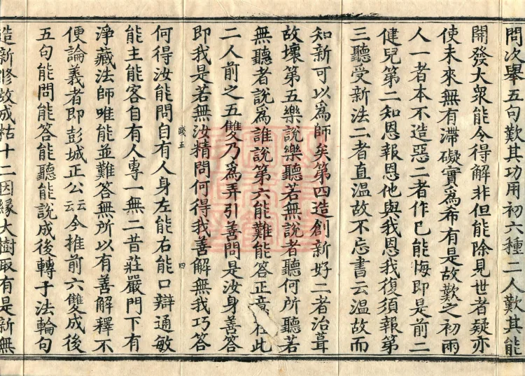 Commentary on the Mahaparinirvana Sutra, eighteen fascicles Page 7