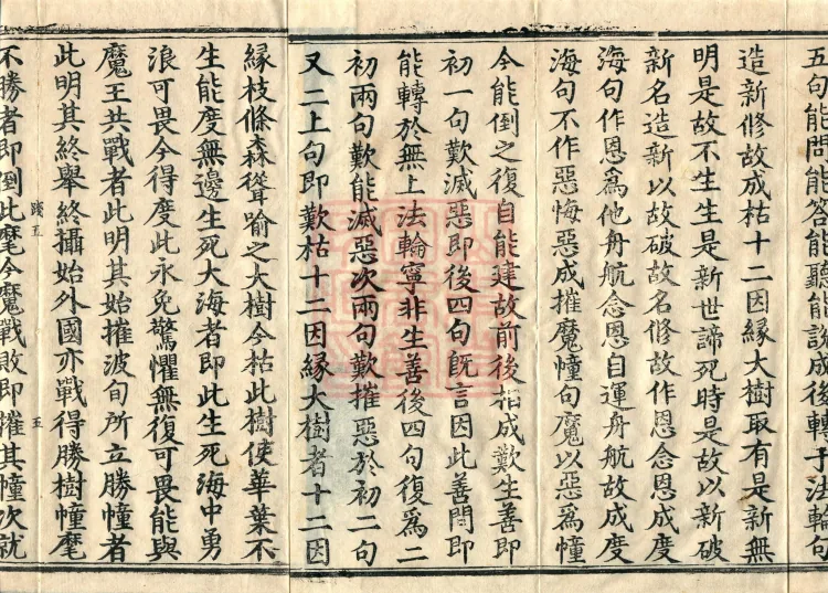 Commentary on the Mahaparinirvana Sutra, eighteen fascicles Page 8