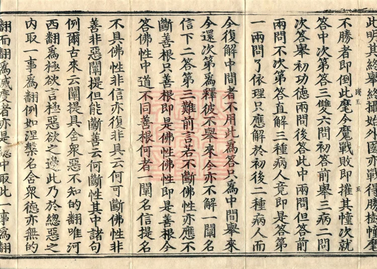 Commentary on the Mahaparinirvana Sutra, eighteen fascicles Page 9