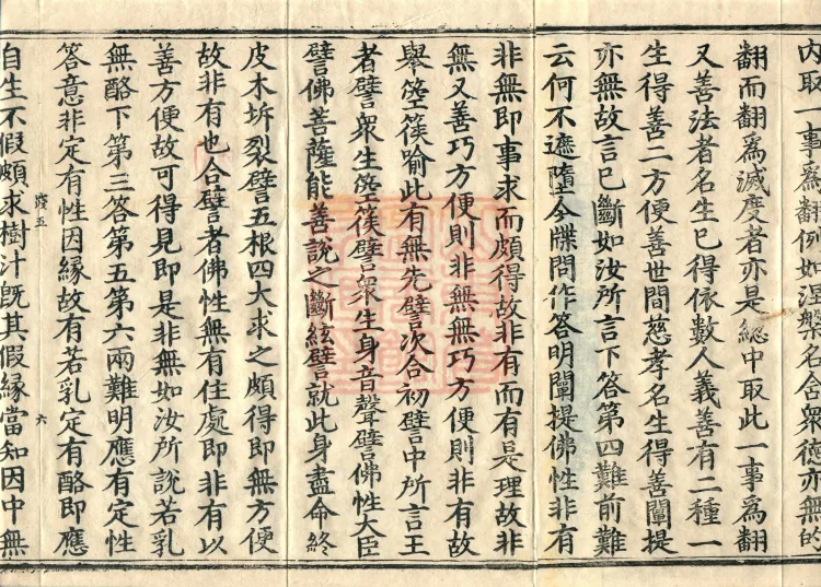 Commentary on the Mahaparinirvana Sutra, eighteen fascicles Page 10