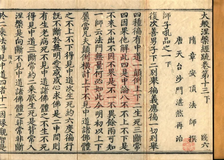 Commentary on the Mahaparinirvana Sutra, eighteen fascicles Page 2