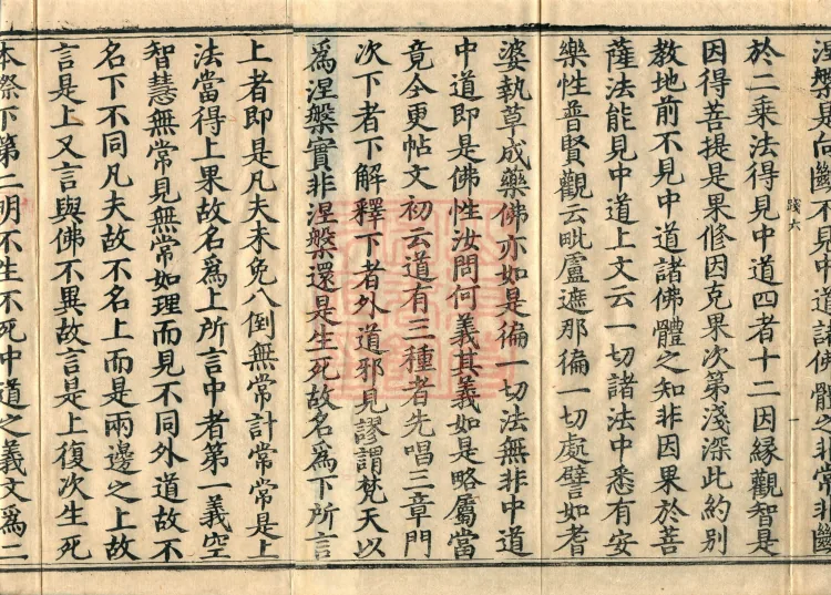 Commentary on the Mahaparinirvana Sutra, eighteen fascicles Page 3