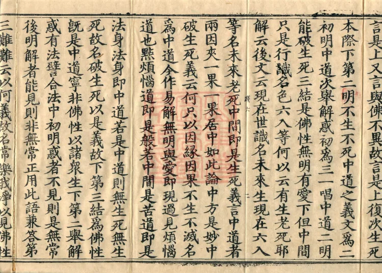 Commentary on the Mahaparinirvana Sutra, eighteen fascicles Page 4