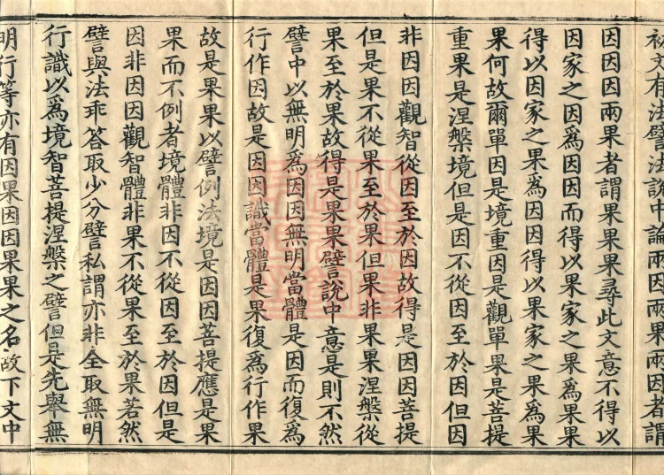 Commentary on the Mahaparinirvana Sutra, eighteen fascicles Page 6