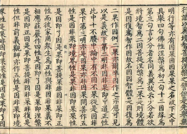Commentary on the Mahaparinirvana Sutra, eighteen fascicles Page 7