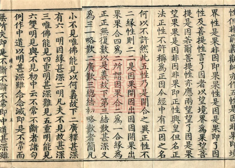 Commentary on the Mahaparinirvana Sutra, eighteen fascicles Page 8