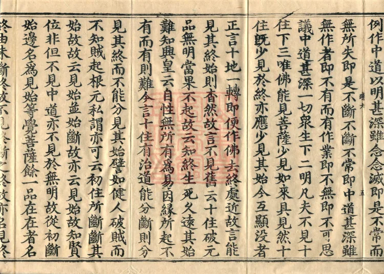 Commentary on the Mahaparinirvana Sutra, eighteen fascicles Page 9