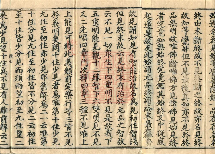 Commentary on the Mahaparinirvana Sutra, eighteen fascicles Page 10