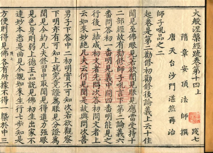 Commentary on the Mahaparinirvana Sutra, eighteen fascicles Page 2