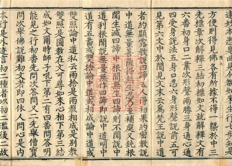 Commentary on the Mahaparinirvana Sutra, eighteen fascicles Page 3