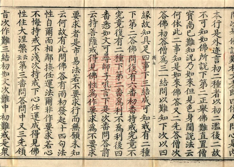 Commentary on the Mahaparinirvana Sutra, eighteen fascicles Page 4