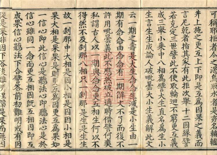 Commentary on the Mahaparinirvana Sutra, eighteen fascicles Page 6