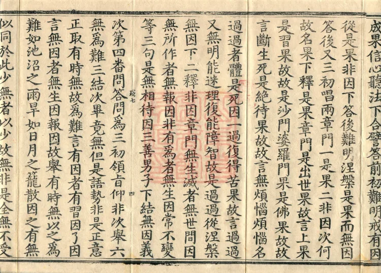 Commentary on the Mahaparinirvana Sutra, eighteen fascicles Page 7