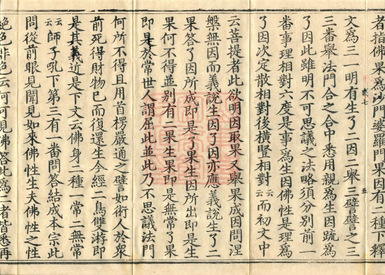 Commentary on the Mahaparinirvana Sutra, eighteen fascicles Page 9