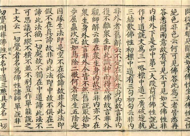 Commentary on the Mahaparinirvana Sutra, eighteen fascicles Page 10