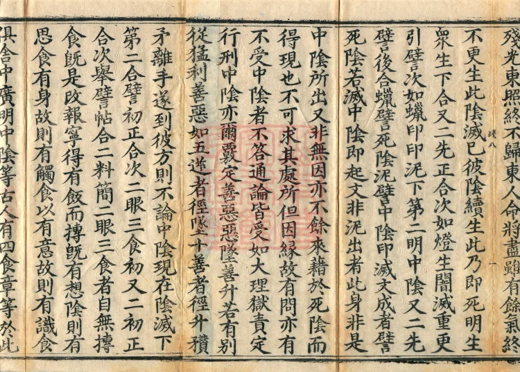 Commentary on the Mahaparinirvana Sutra, eighteen fascicles Page 3