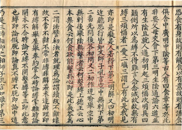 Commentary on the Mahaparinirvana Sutra, eighteen fascicles Page 4