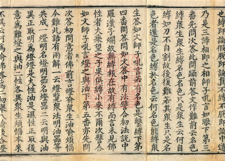 Commentary on the Mahaparinirvana Sutra, eighteen fascicles Page 5
