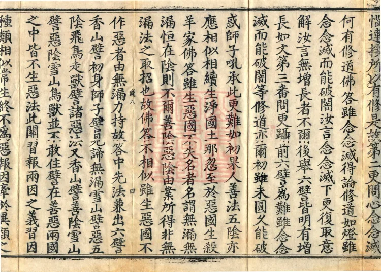 Commentary on the Mahaparinirvana Sutra, eighteen fascicles Page 7