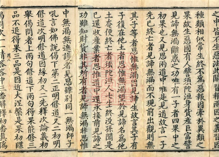 Commentary on the Mahaparinirvana Sutra, eighteen fascicles Page 8